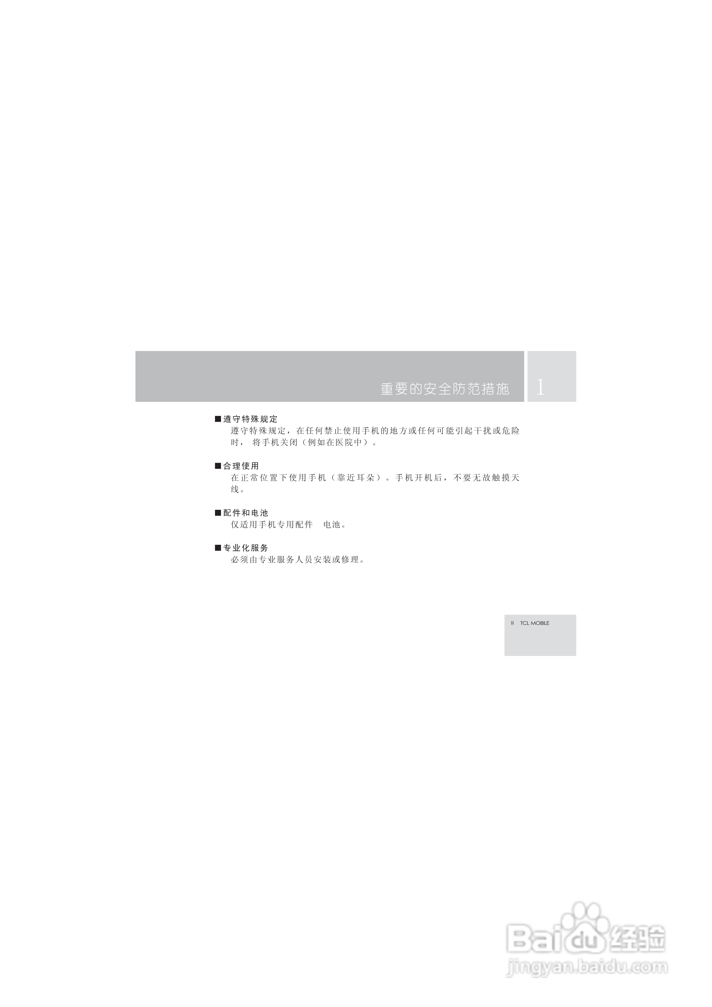 TCL M99手机使用说明书:[1]