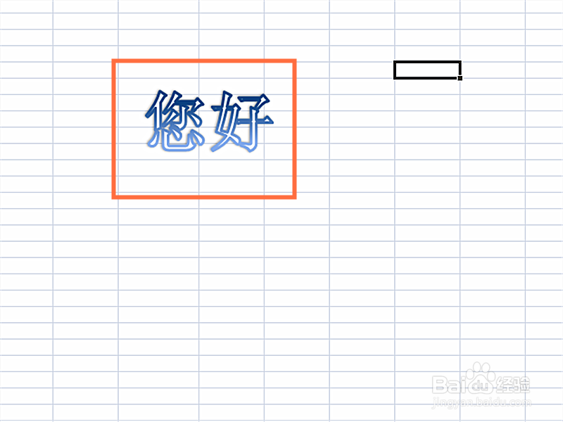 如何在EXCEL表格中制作矩形图插入艺术字