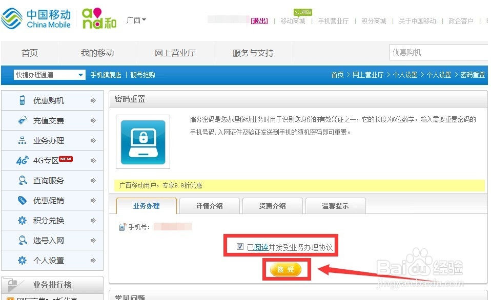 移动服务密码怎么修改设置？