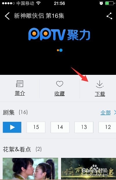 手机pptv如何下载视频，手机pptv怎么下载电影