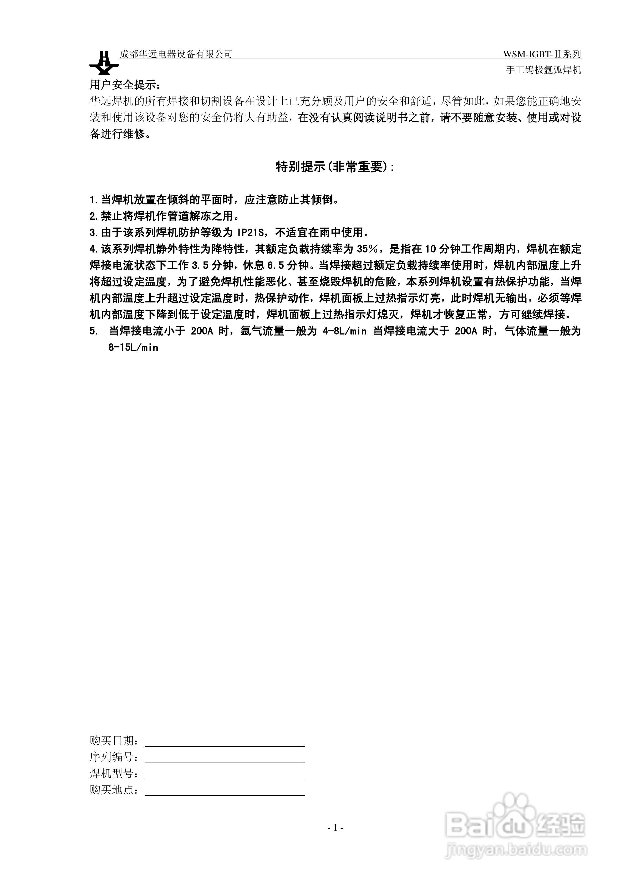 华远WSM-IGBT-II手工钨极氩弧焊机说明书:[1]