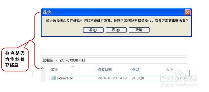 测斜仪软件使用详解