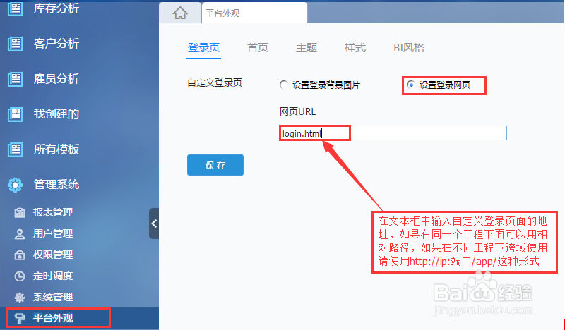 商业智能工具FineBI如何设置登录网页