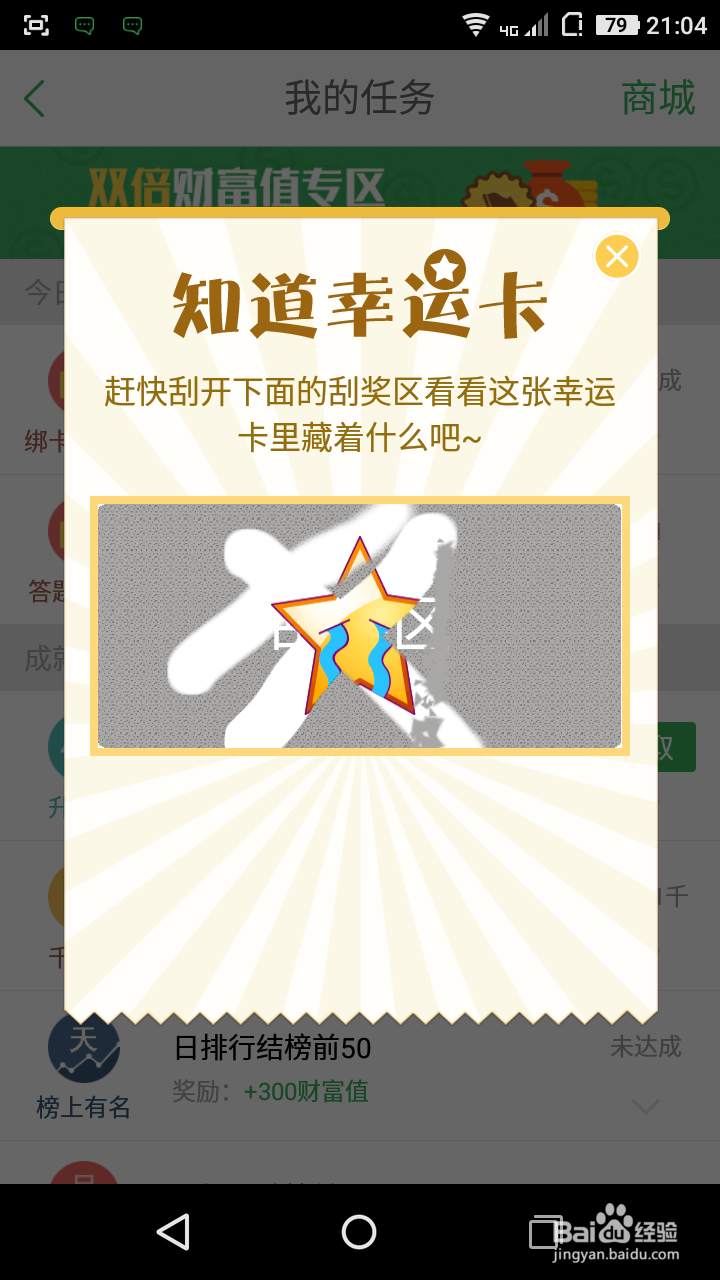 如何快速刮开“百度知道幸运卡”