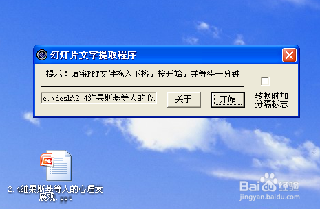 如何把幻灯片里的文字提取取来
