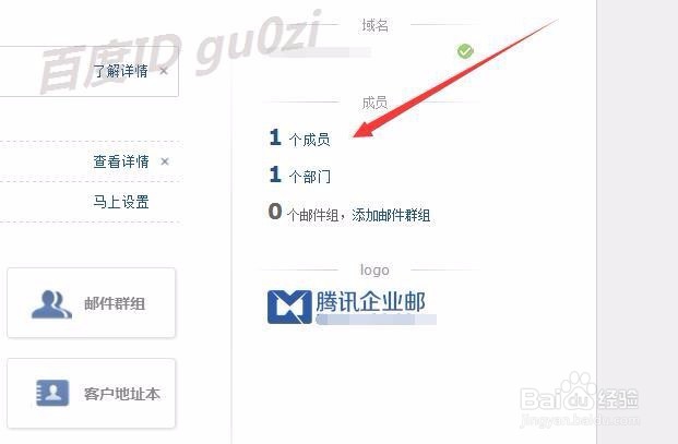 腾讯企业邮箱怎么批量添加新成员