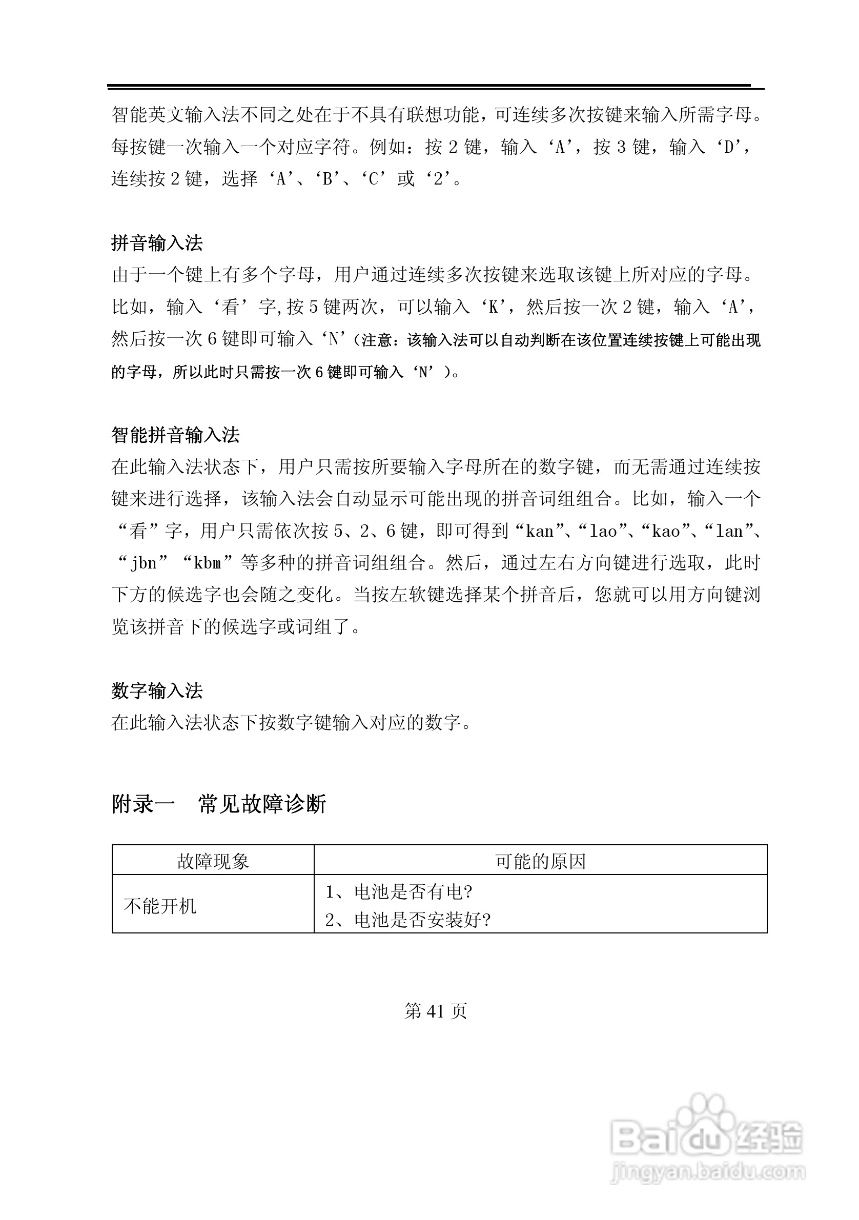 TCL M819手机使用说明书:[5]