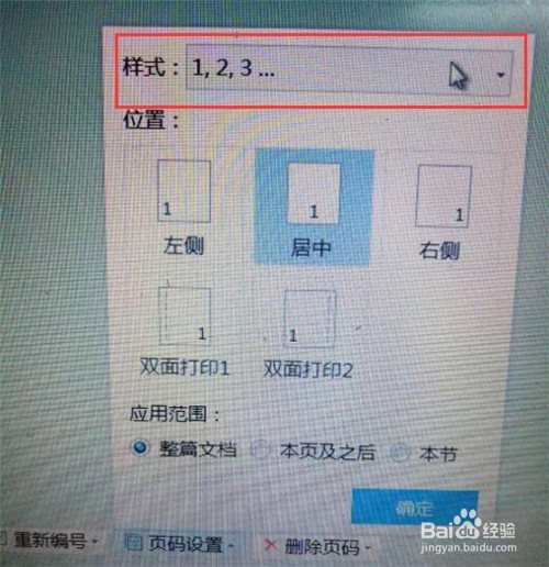 word怎样插入页码