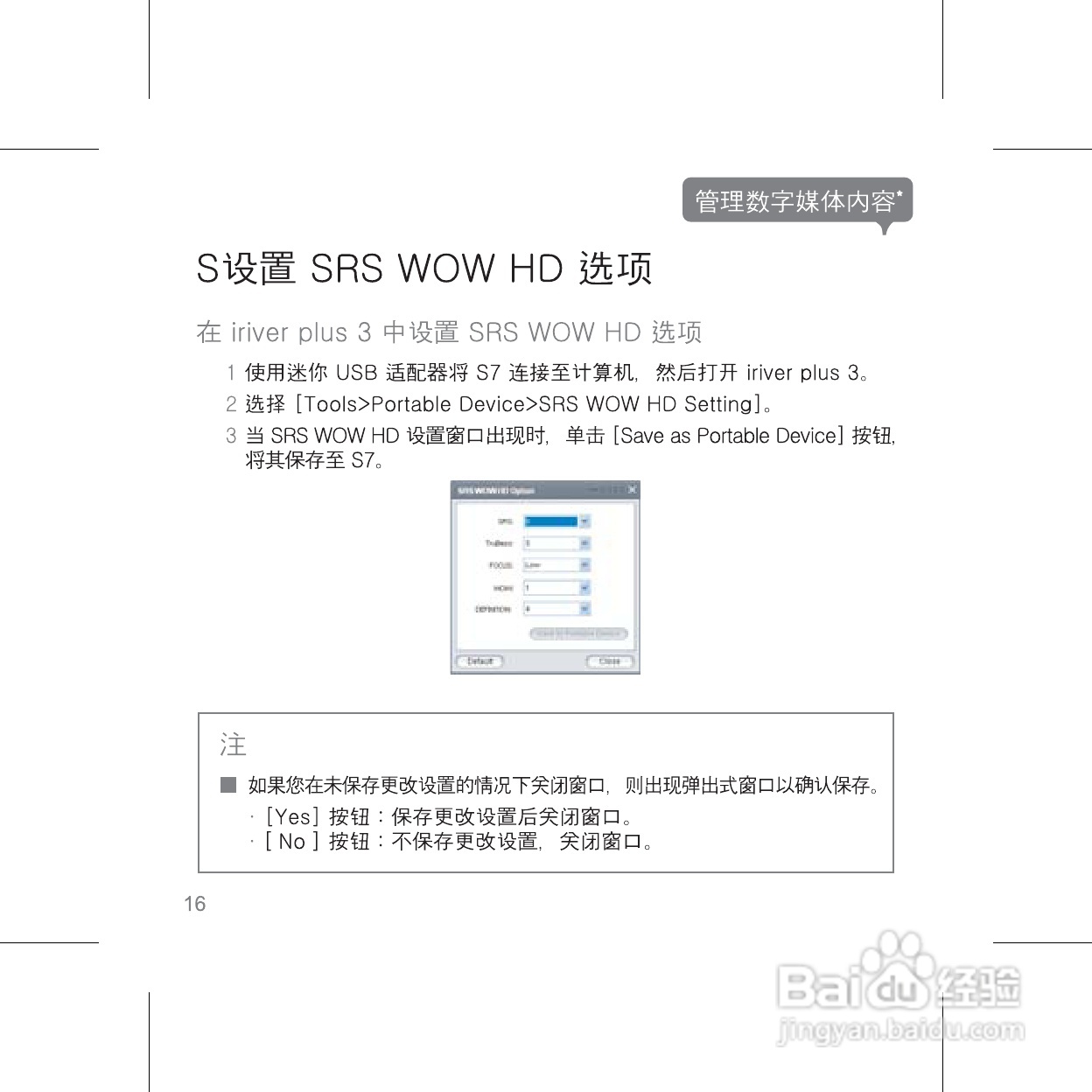 艾利和S7播放器使用说明书:[2]