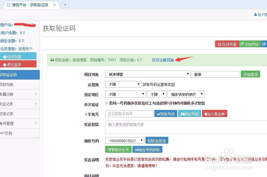 验证码接收工具怎么用