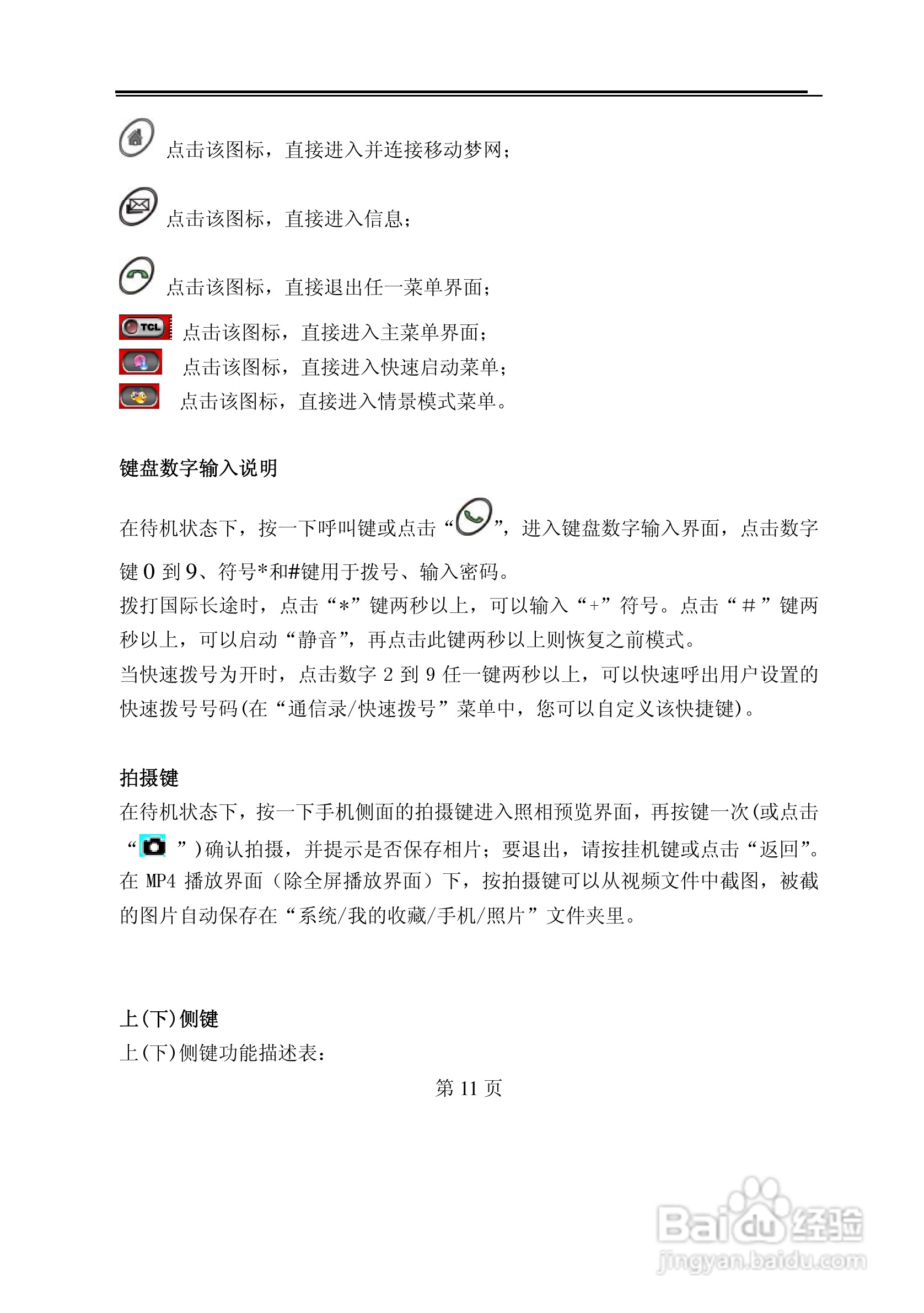TCL E500手机使用说明书:[2]