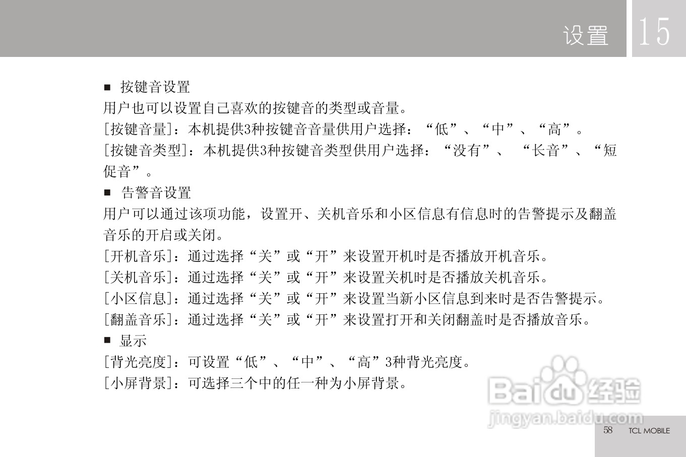 TCL C608手机使用说明书:[6]