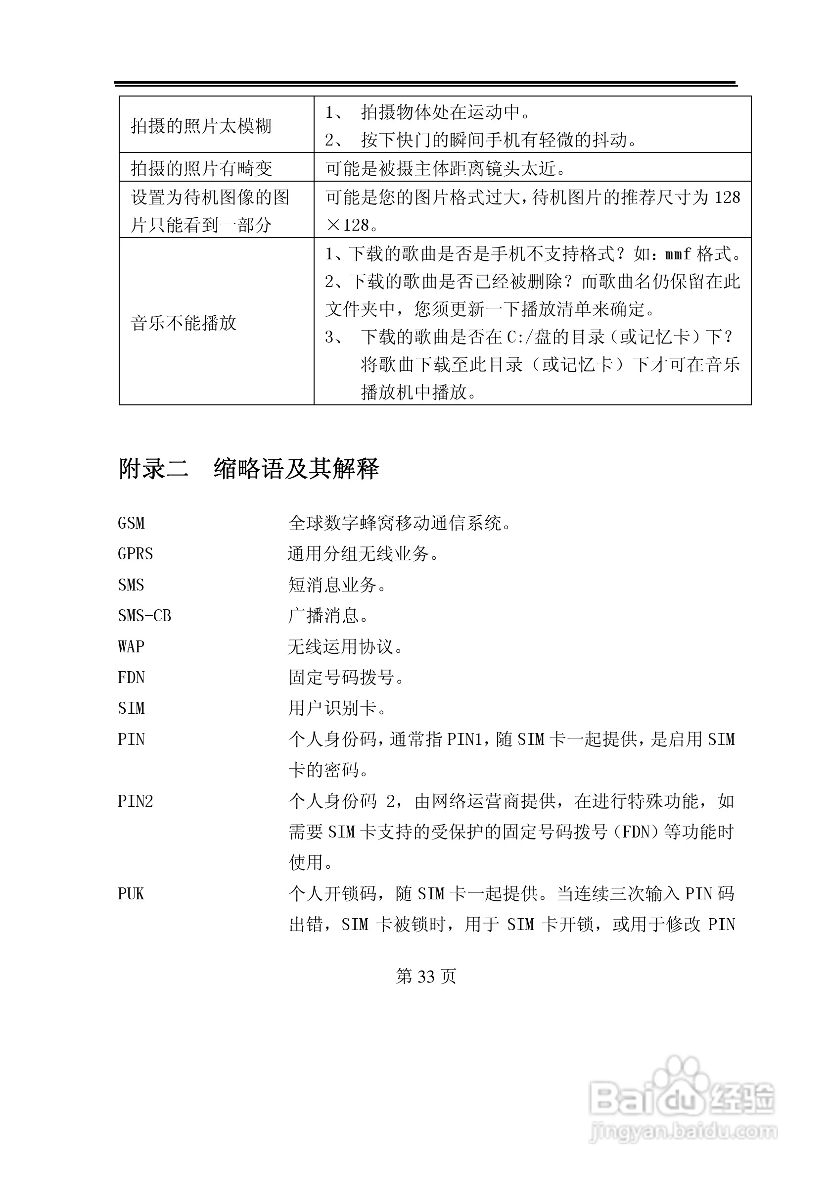 TCL D228手机使用说明书:[4]