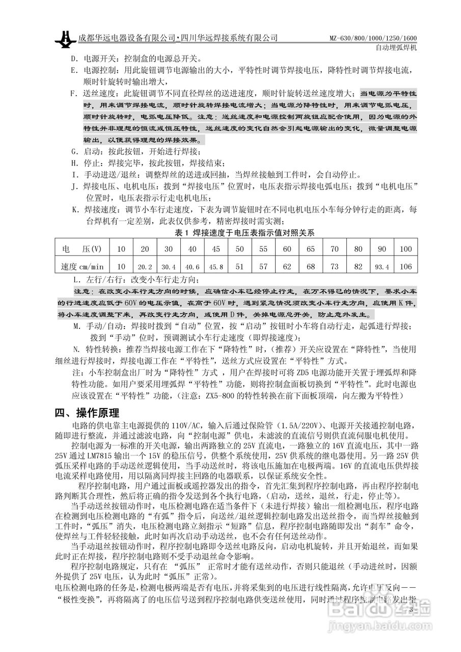 华远MZ-800自动埋弧焊机使用说明书:[1]