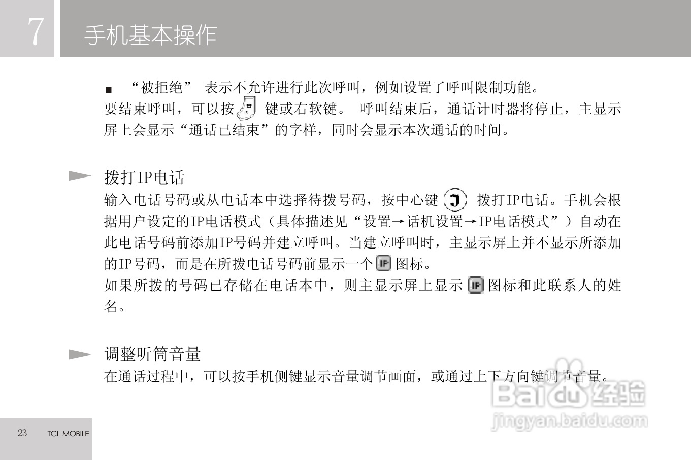 TCL C608手机使用说明书:[3]