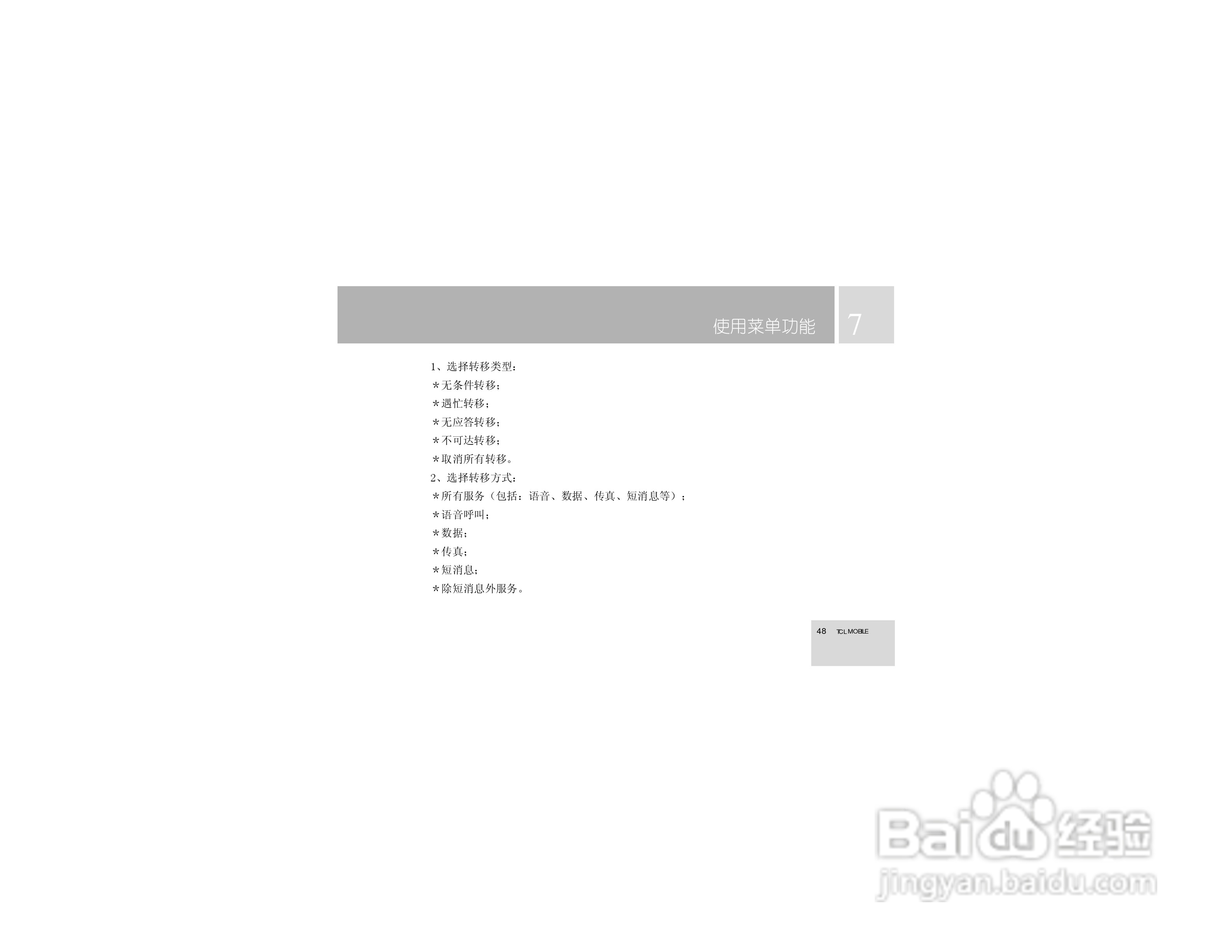 TCL 758手机使用说明书:[5]