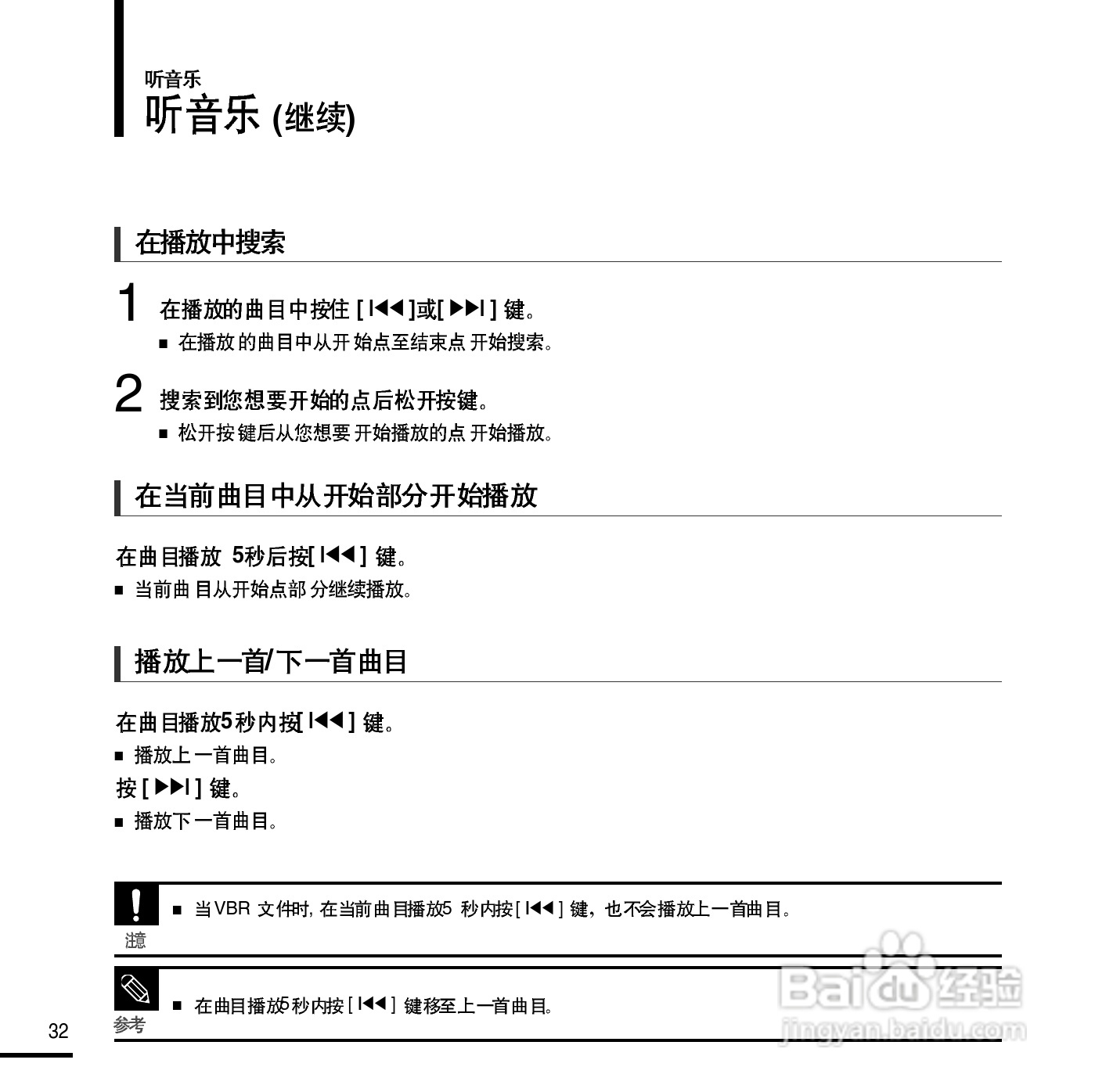 三星YP-E3QB MP3播放器使用说明书:[4]