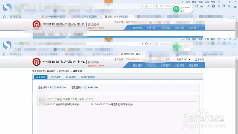 别人帮我买的火车票怎么查询