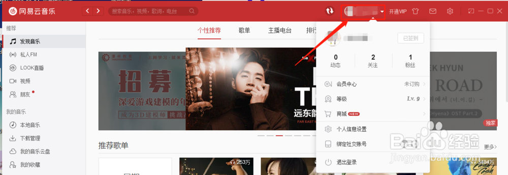如何修改网易云音乐的个人资料信息