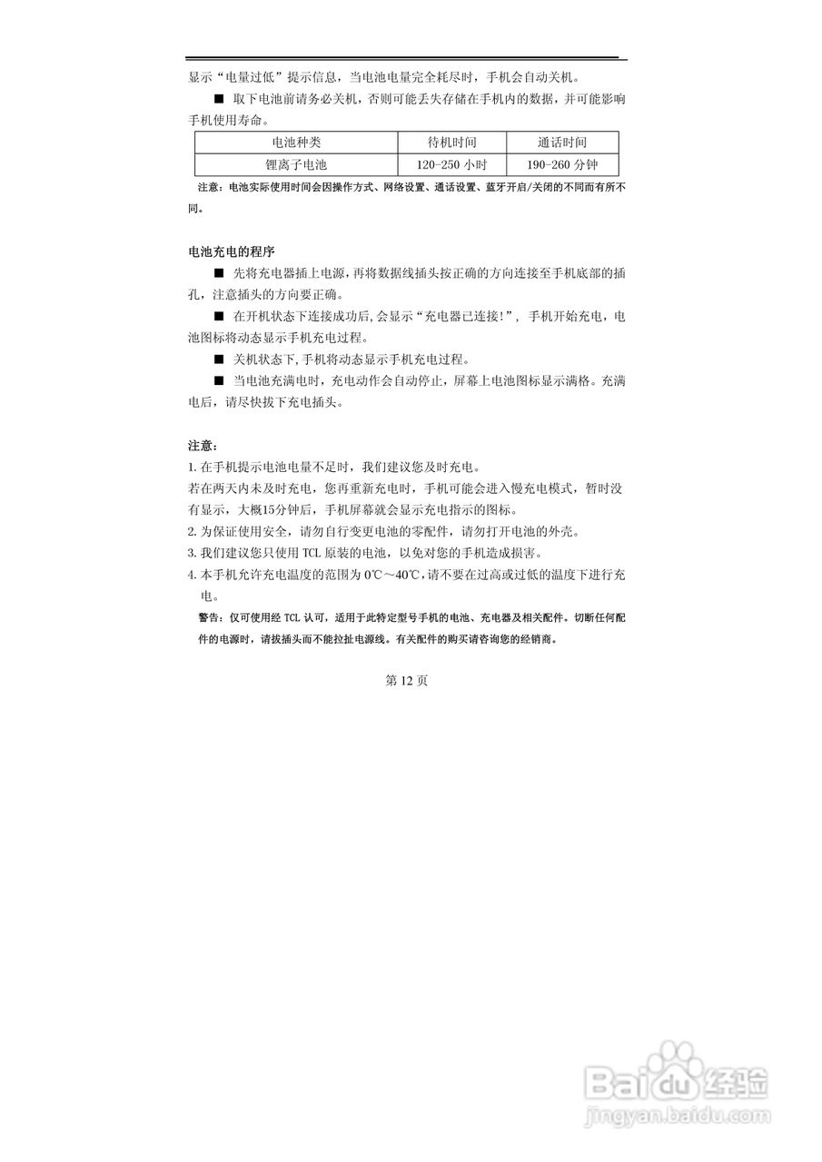 TCL MBO358手机使用说明书:[2]