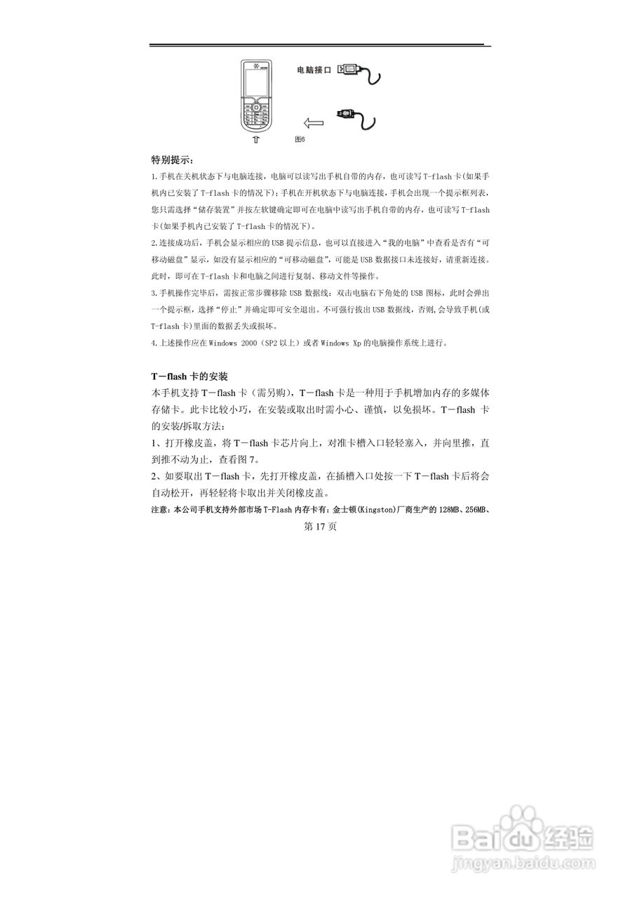 TCL MBO308手机使用说明书:[2]