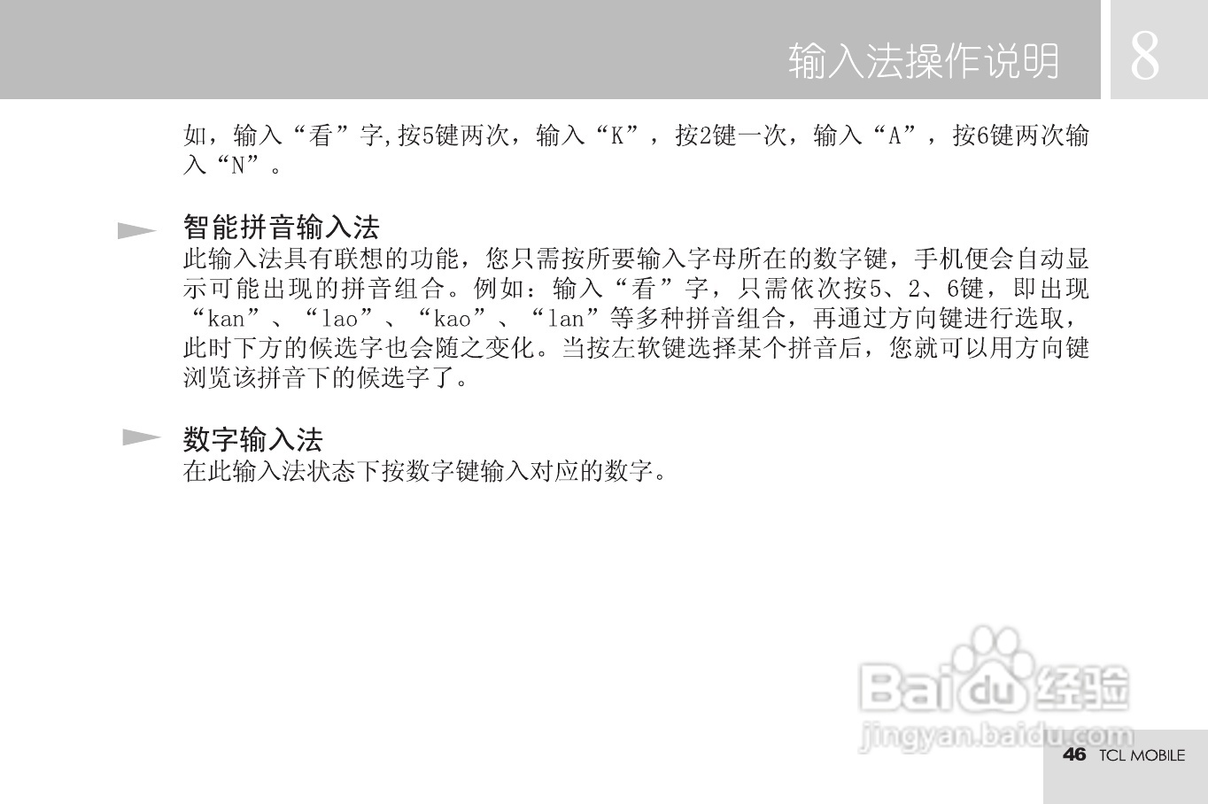 TCL M72手机使用说明书:[5]