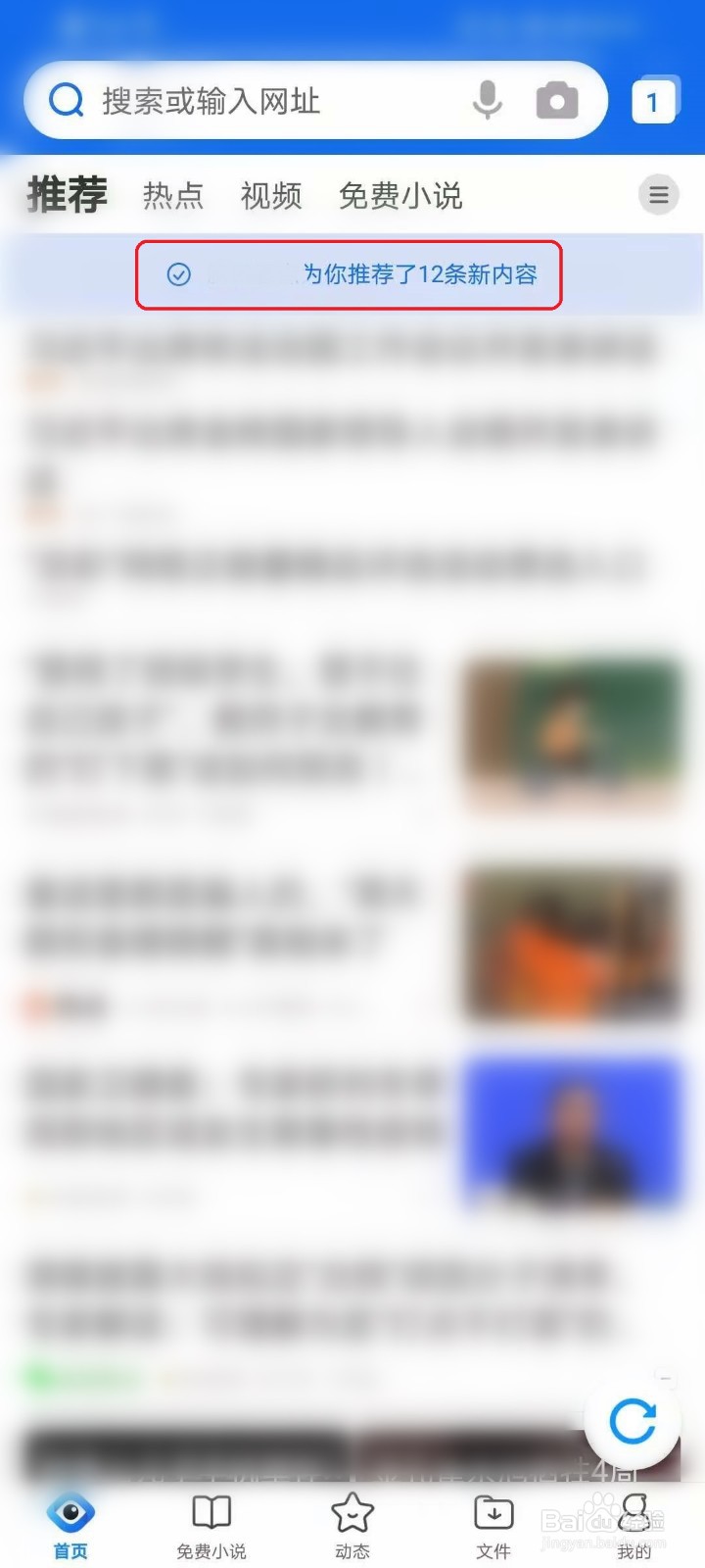 手机QQ浏览器主页的刷新按钮不见了怎么办？