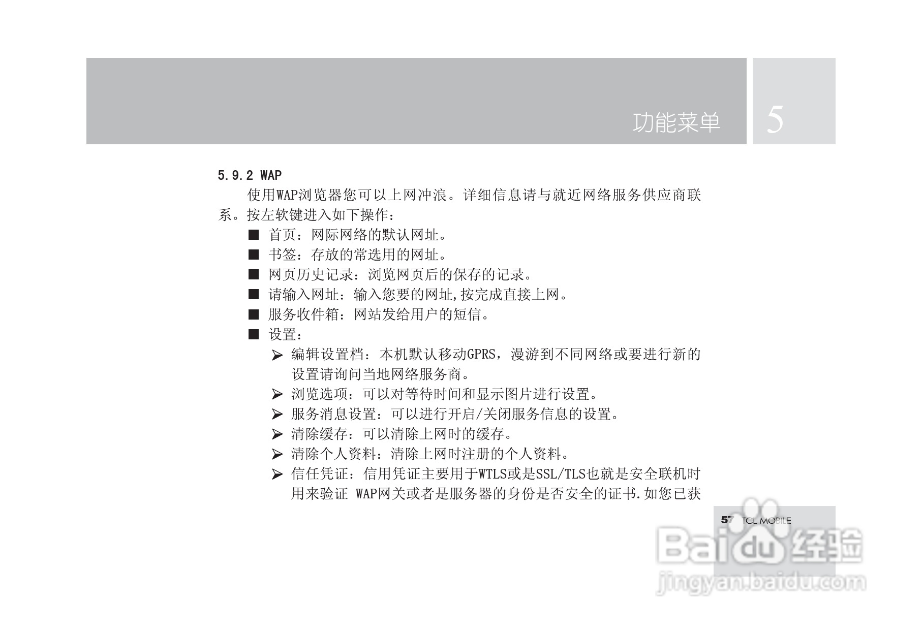 TCL M580手机使用说明书.:[6]