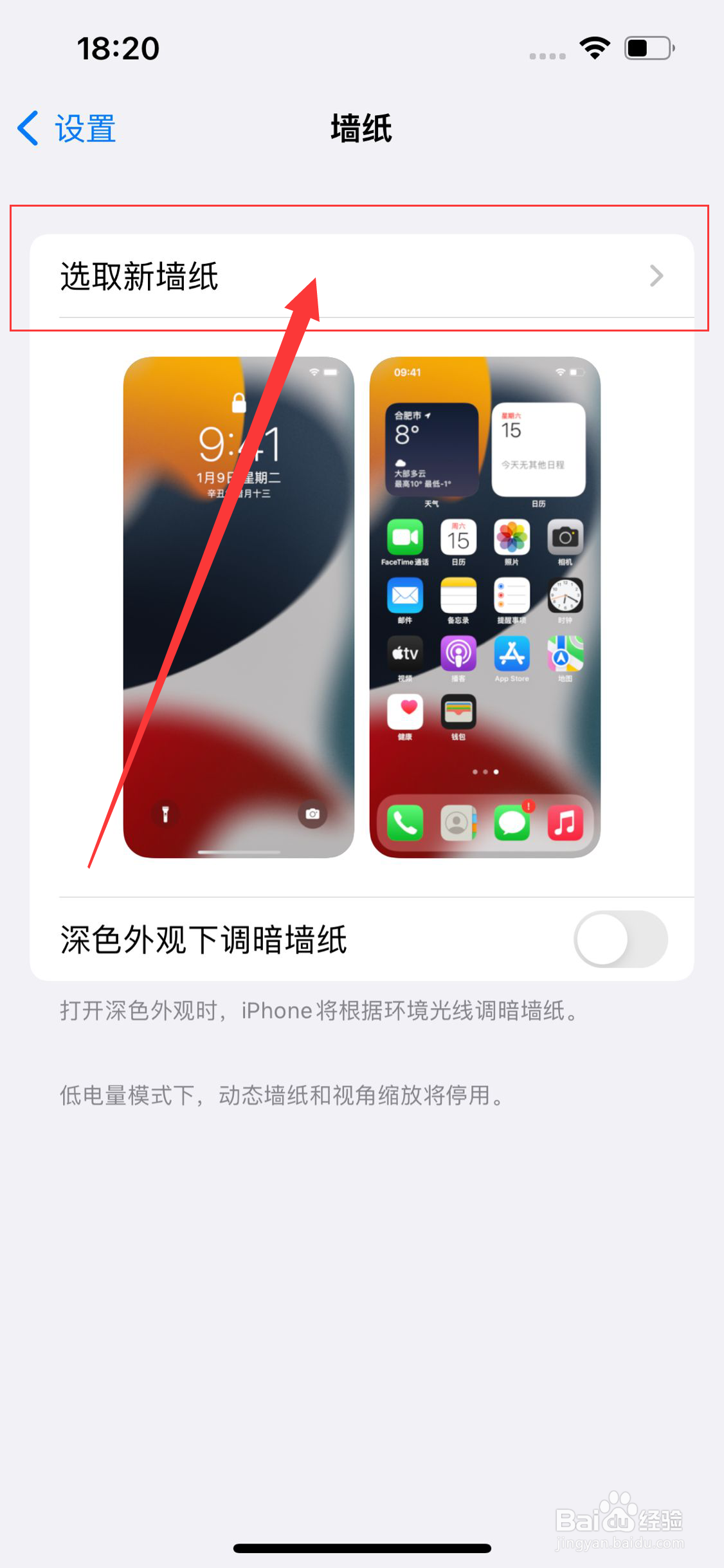 iPhone手机如何更换壁纸