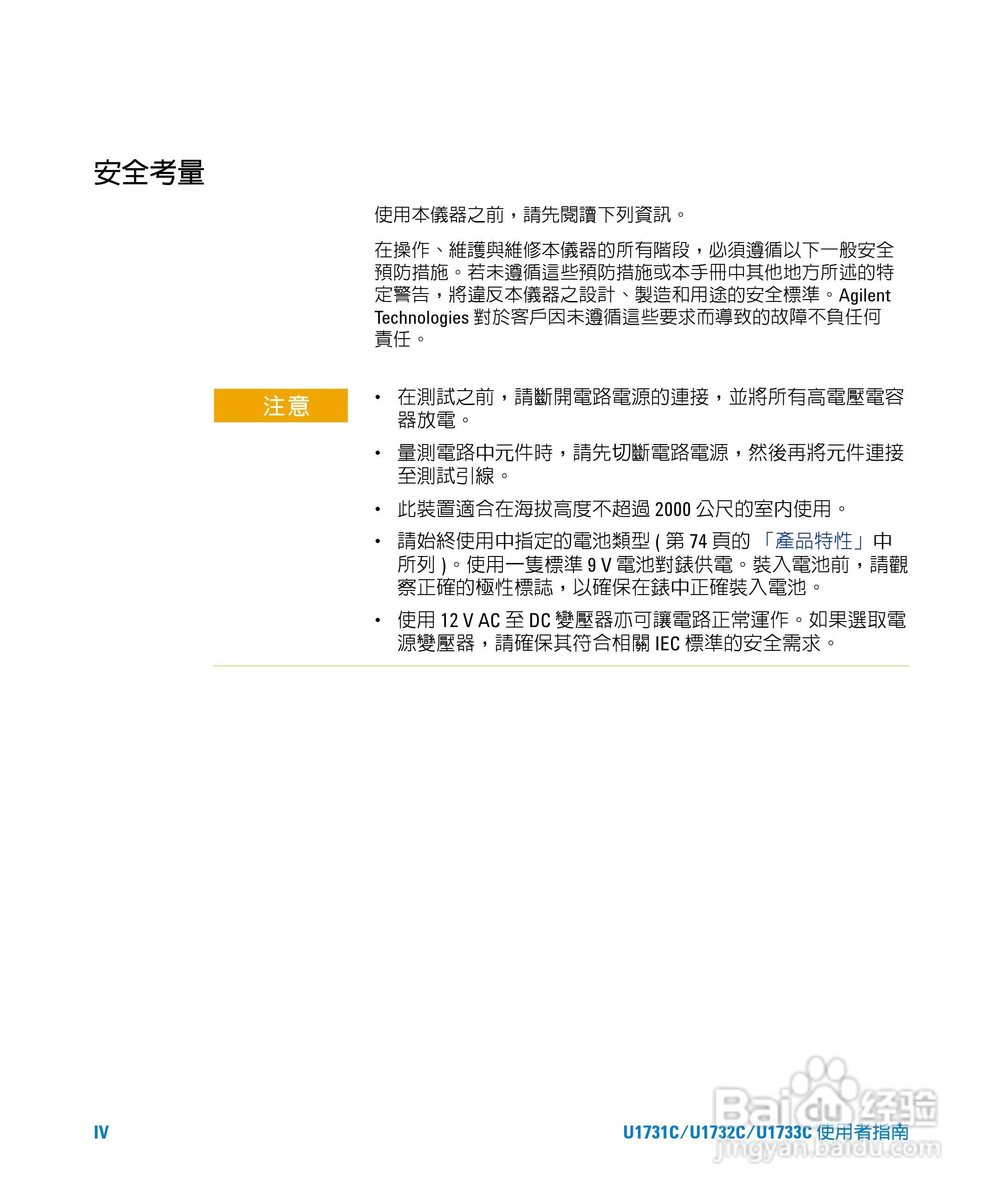 U173XC系列手持式LCR表使用手册:[1]