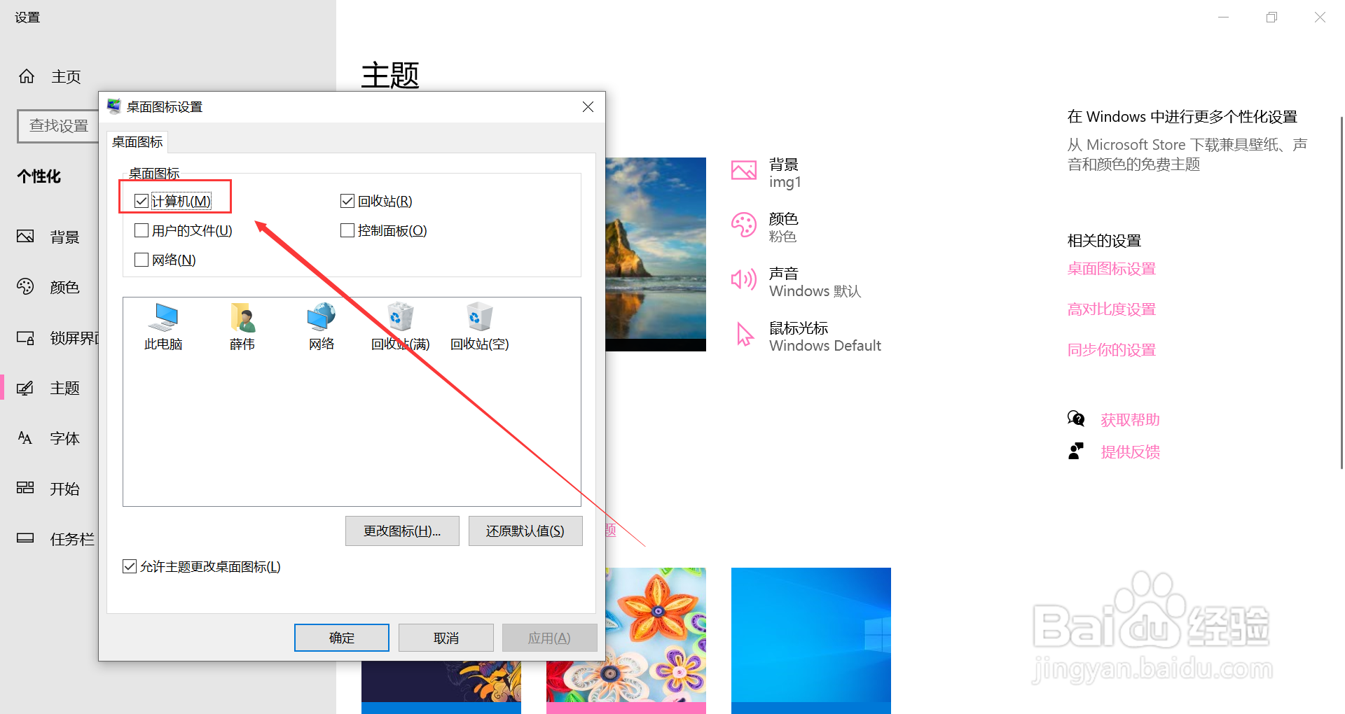 win10如何把我的电脑图标放到桌面