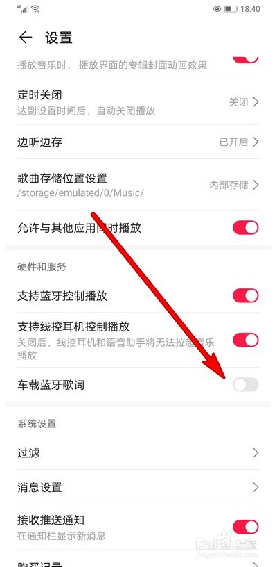 华为音乐怎么关闭车载蓝牙歌词
