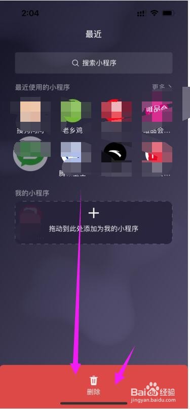 微信中收藏的我的小程序怎么删除