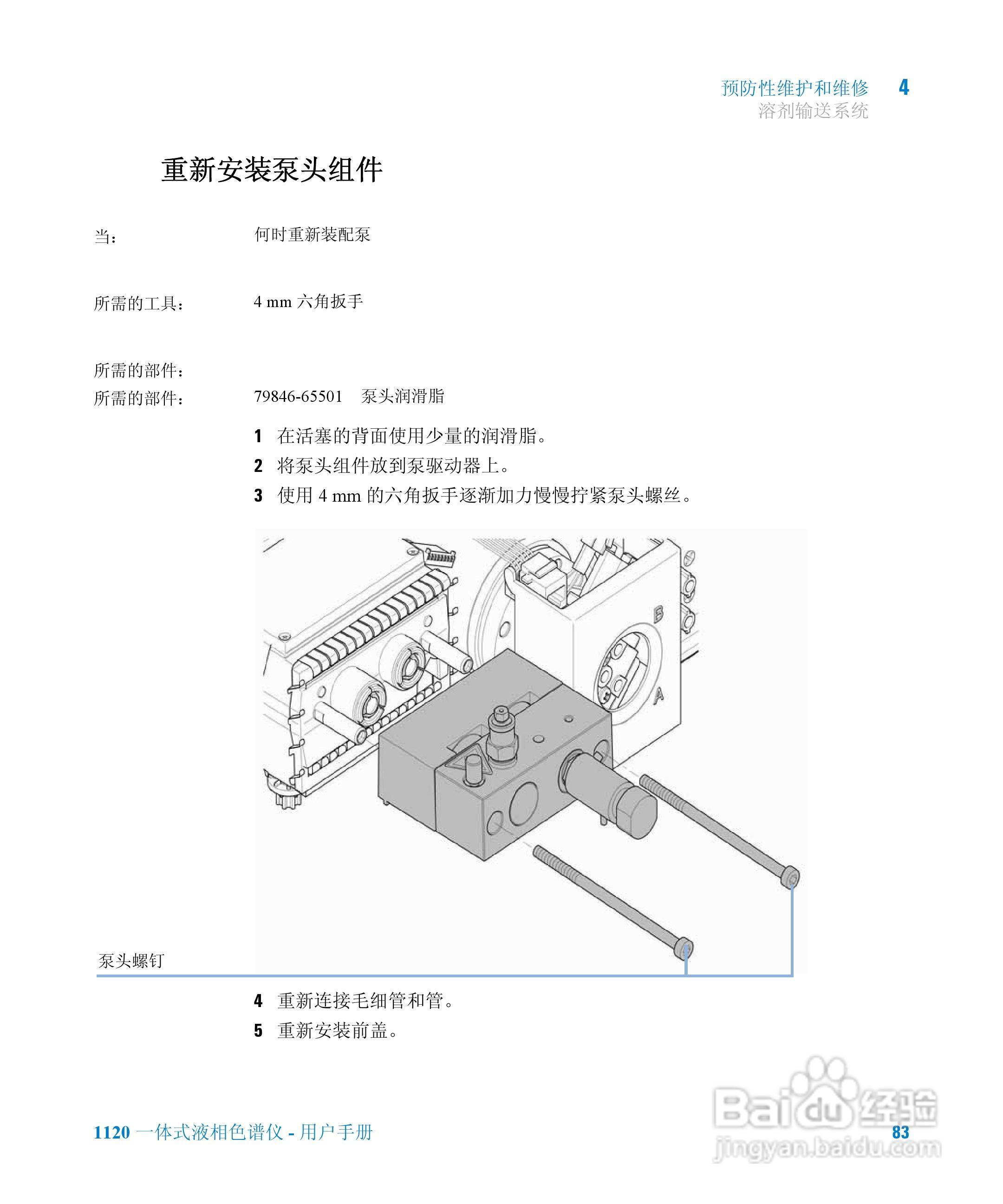 Agilent 1120一体式液相色谱仪用户手册:[9]
