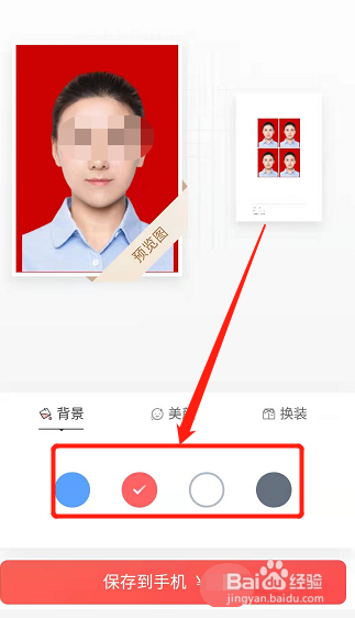 哪个app可以换证件照片底色