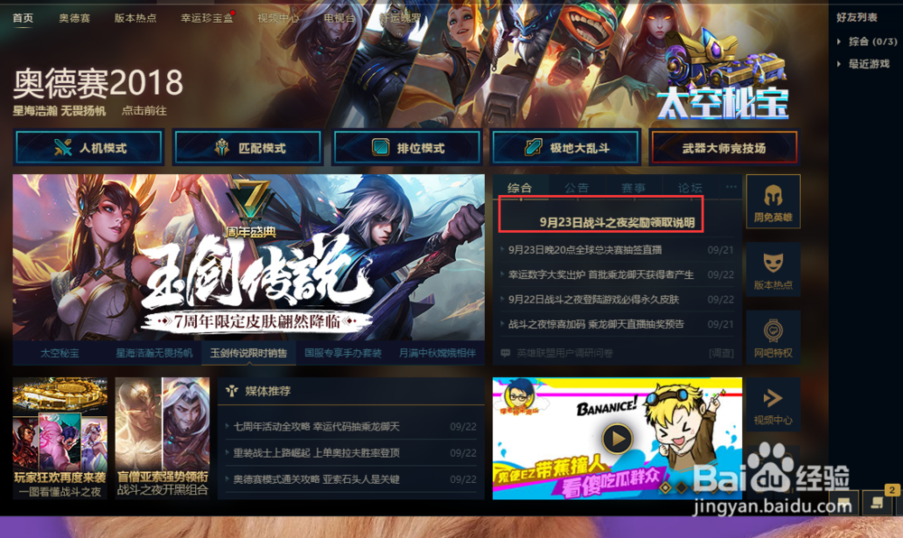 LOL7周年战斗夜翻牌皮肤领取