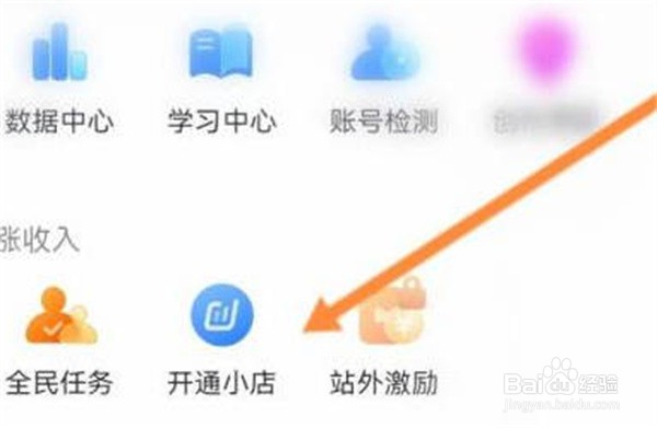 抖音极速版怎么开通小店