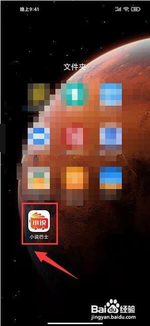 小说巴士app怎样注销账号?