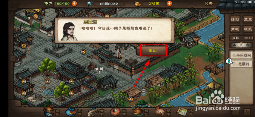 烟雨江湖西蜀有匪任务怎么做