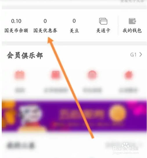 国美软件里的国美优惠劵怎么进行激活？
