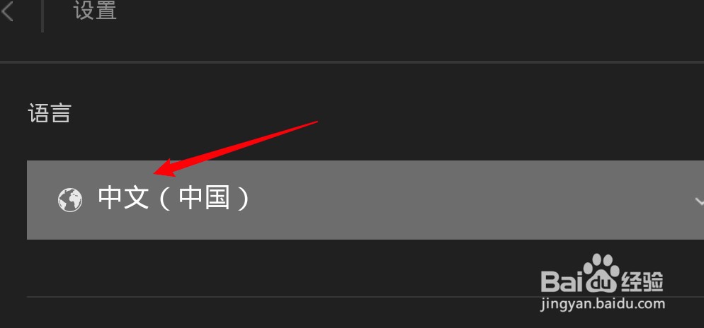 mac Epic怎么更改界面语言
