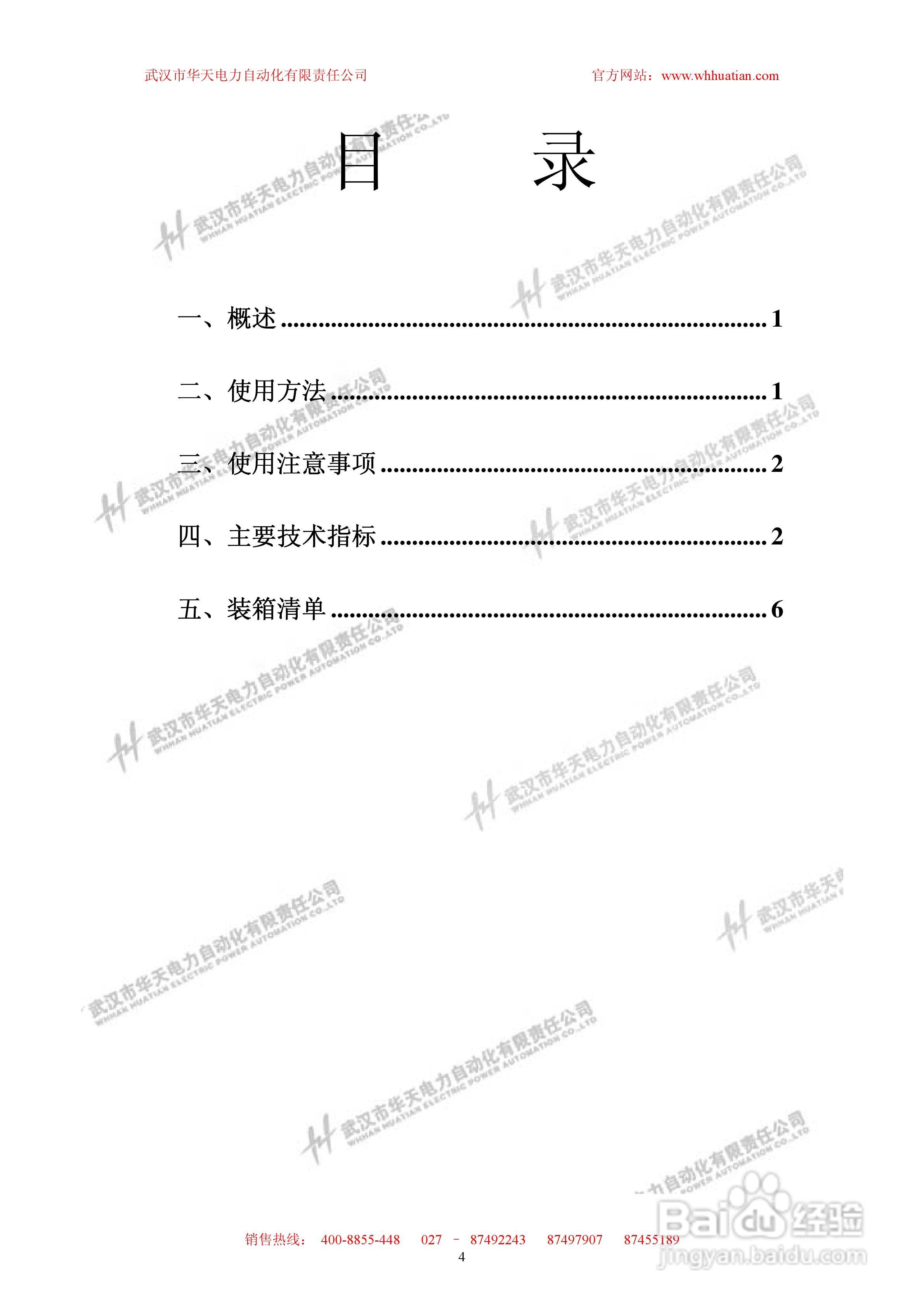 华天FY-H互感器负荷箱说明书:[1]