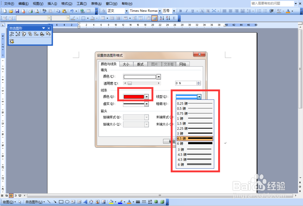 Word 2003如何制作印章？