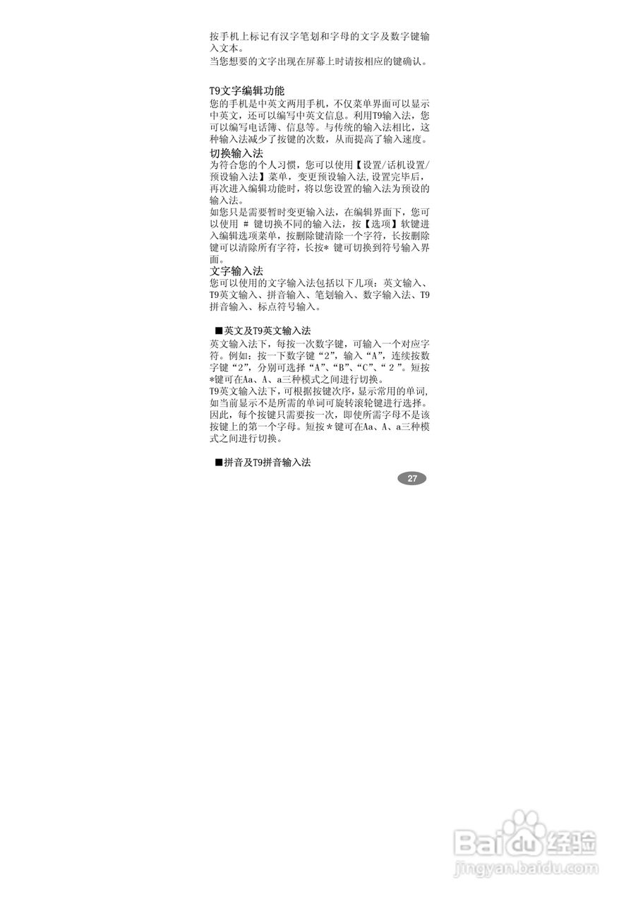 万利达MV800手机使用说明书:[3]