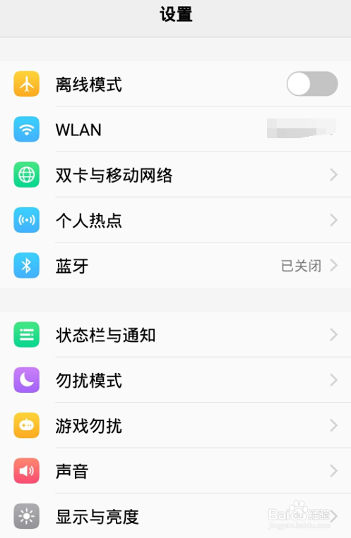 vivo手机如何打开USB调试