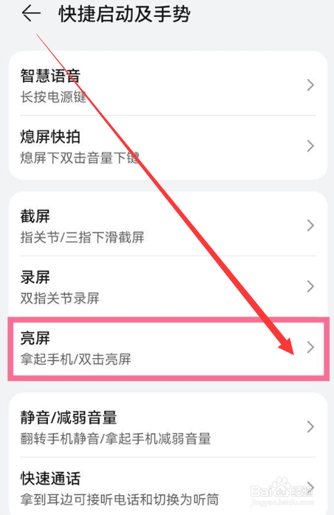 华为mate60pro如何设置双击亮屏