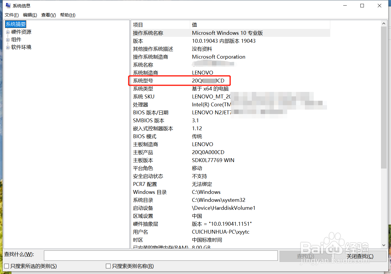 ThinkPad不拆电池如何查看type序列号