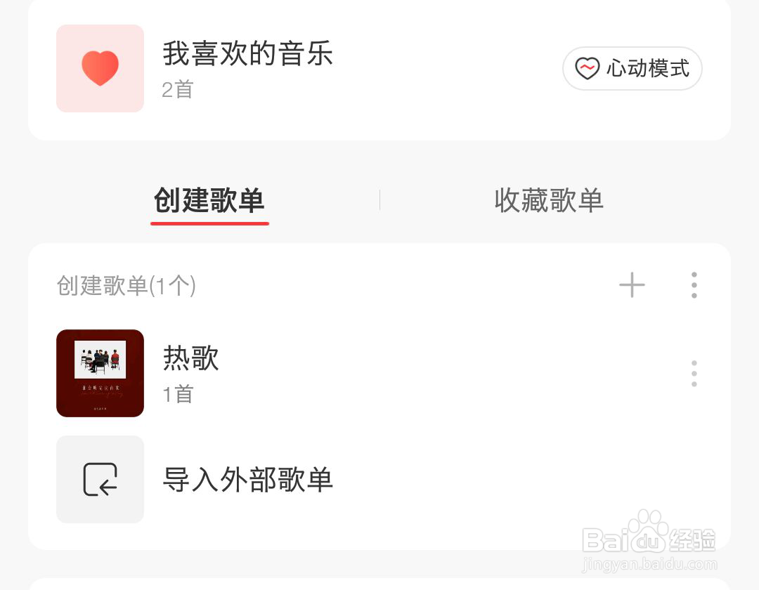 怎样在网易云音乐里面分享自己的歌单