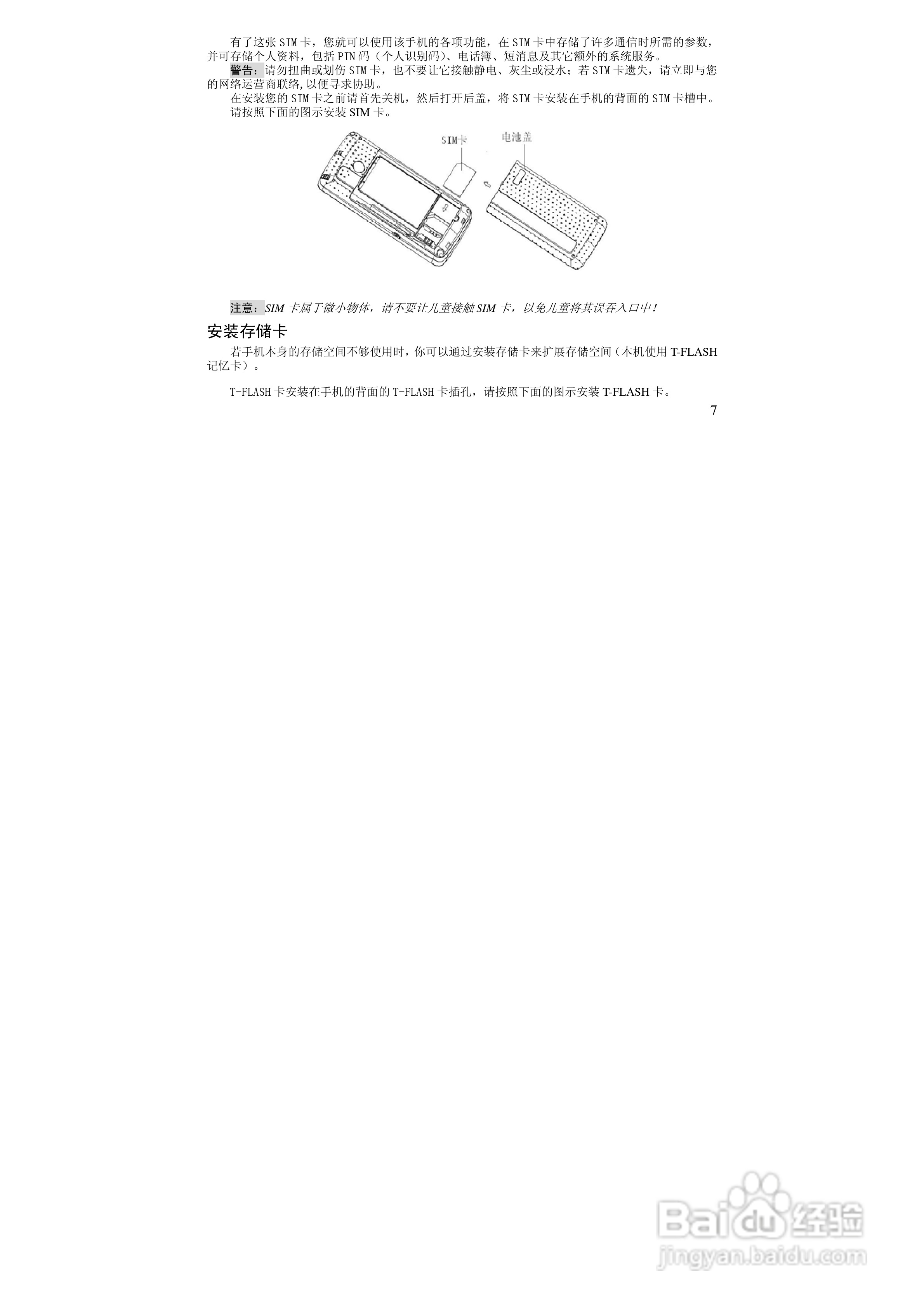 万利达MT170手机使用说明书:[1]