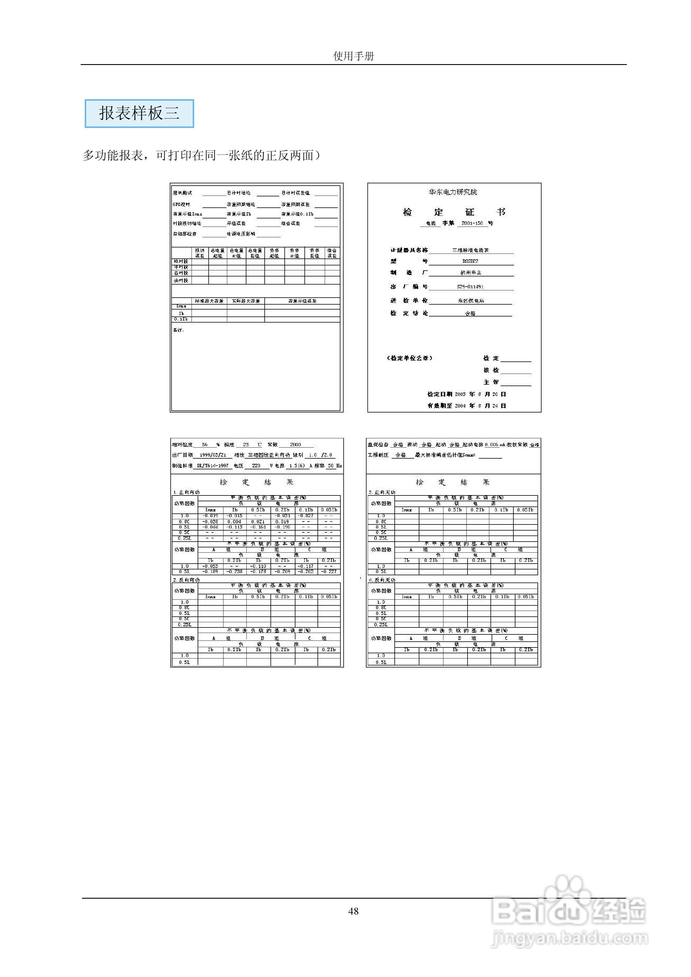 格宁YC-1893D三相电能表多功能校验装置说明书:[5]